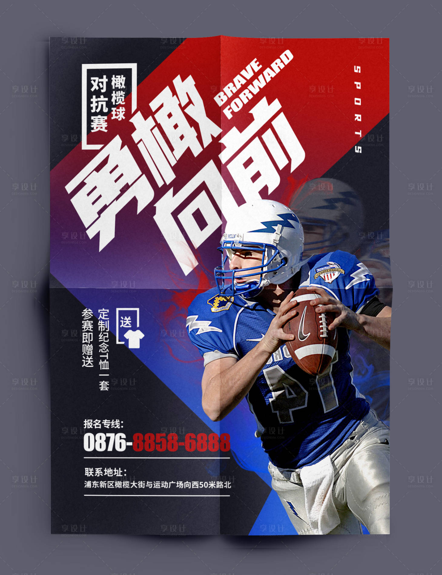 源文件下载【体育运动海报】编号：58410000515523038