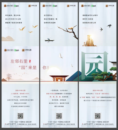 源文件下载【地产园林三宫格长图海报】编号：16170000575308033