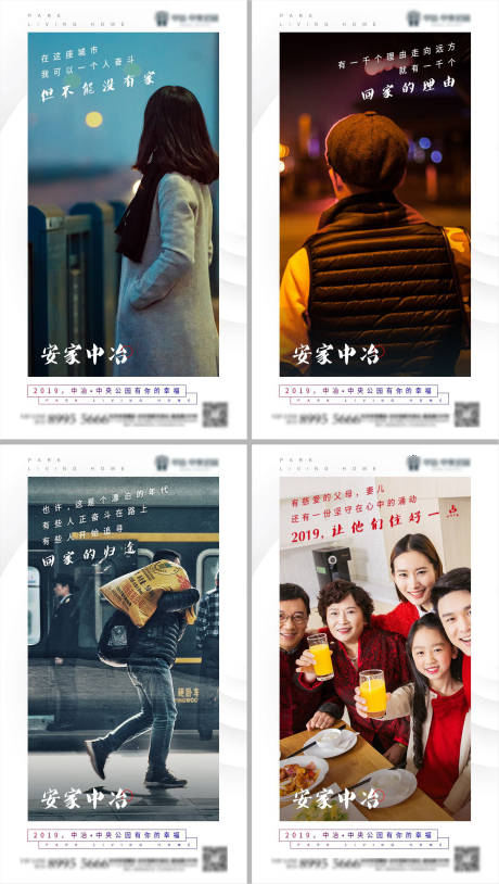 源文件下载【地产返乡系列海报】编号：99070000612678295