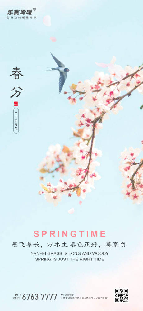源文件下载【春分节气微信移动端海报】编号：31430000533066321
