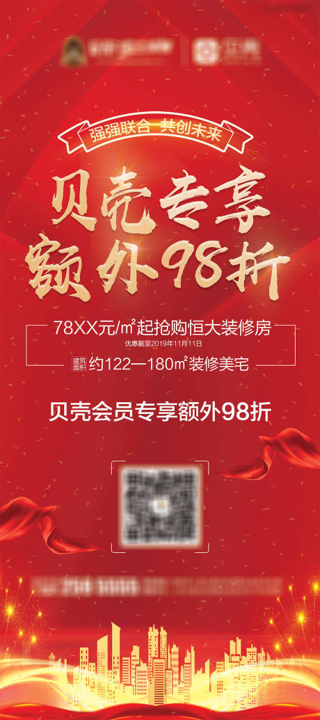 源文件下載【享設計】搜索編號：56960000483148478【紅金房地產優惠活動易拉寶展架】