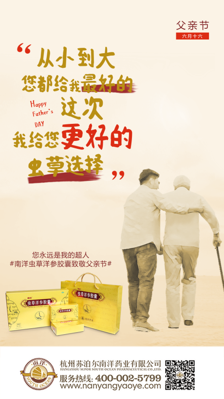 源文件下载【父亲节海报】编号：72630000639682040