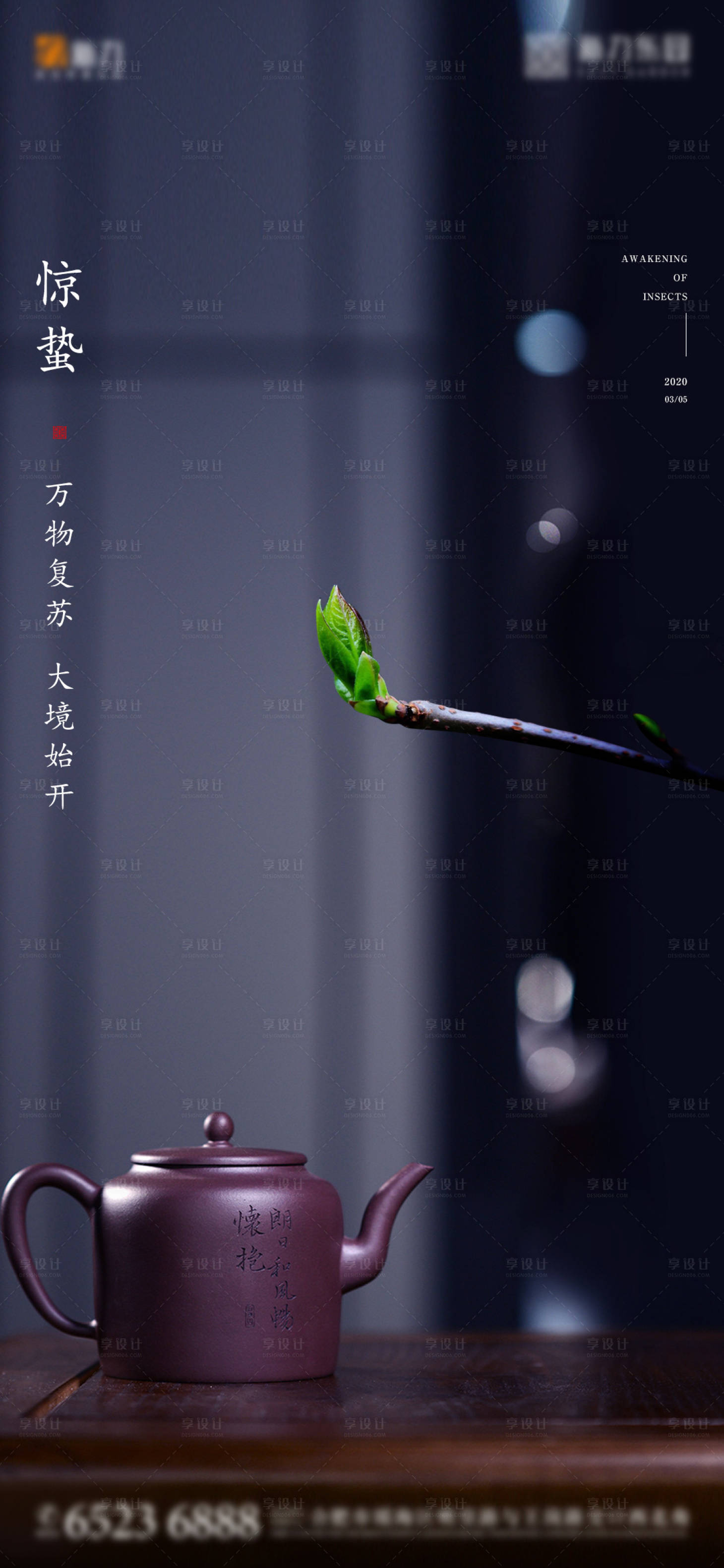 源文件下载【惊蛰节气移动端海报】编号：13900000471664553