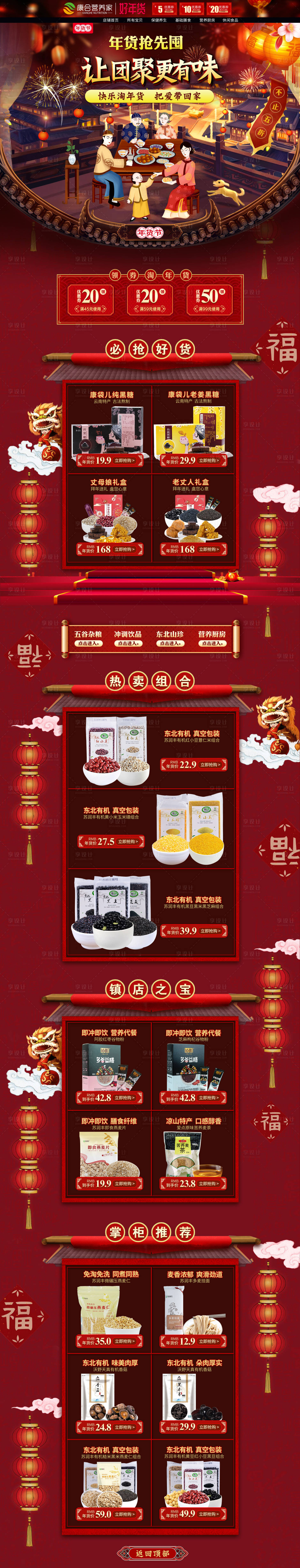 源文件下载【享设计】搜索编号：80650000524382803【电商淘宝年货节首页】