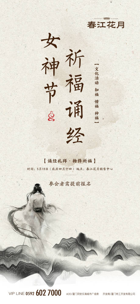 源文件下载【享设计】搜索编号：66630000482976719【女神节祈福诵经微信海报】