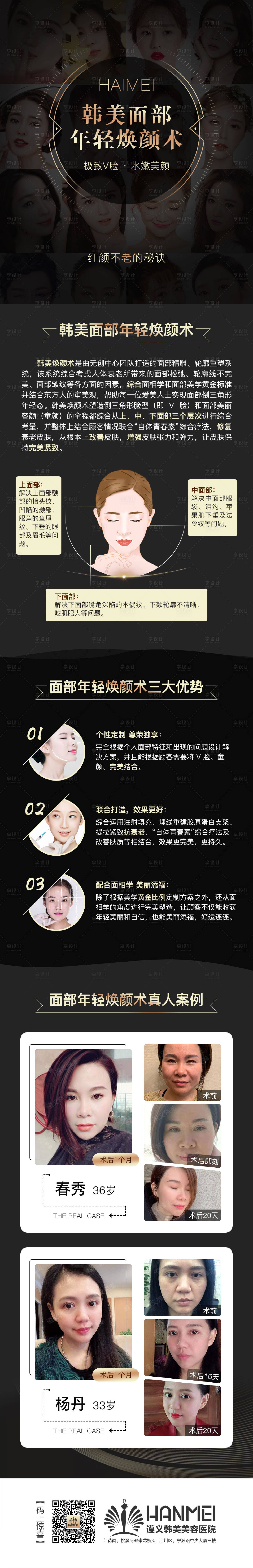 源文件下载【医美整形美容面部年轻焕颜术海报长图】编号：78610000617263608