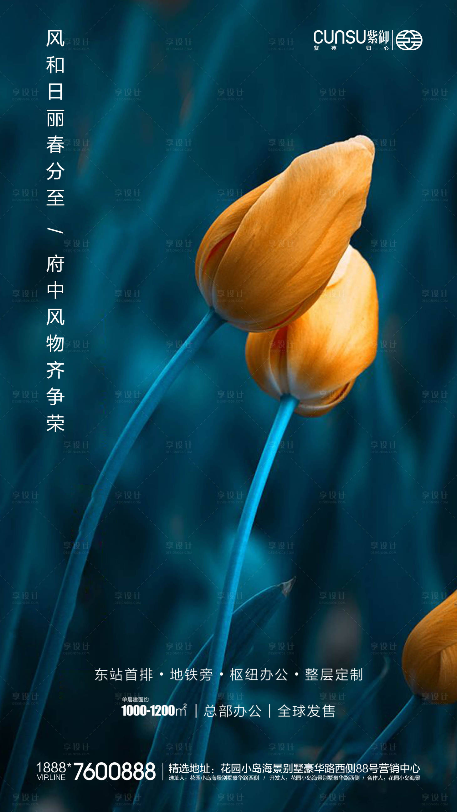 源文件下载【享设计】搜索编号：59200000522958107【地产春分海报】