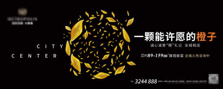 源文件下载【地产橙子活动调性画面】编号：20400000607379827