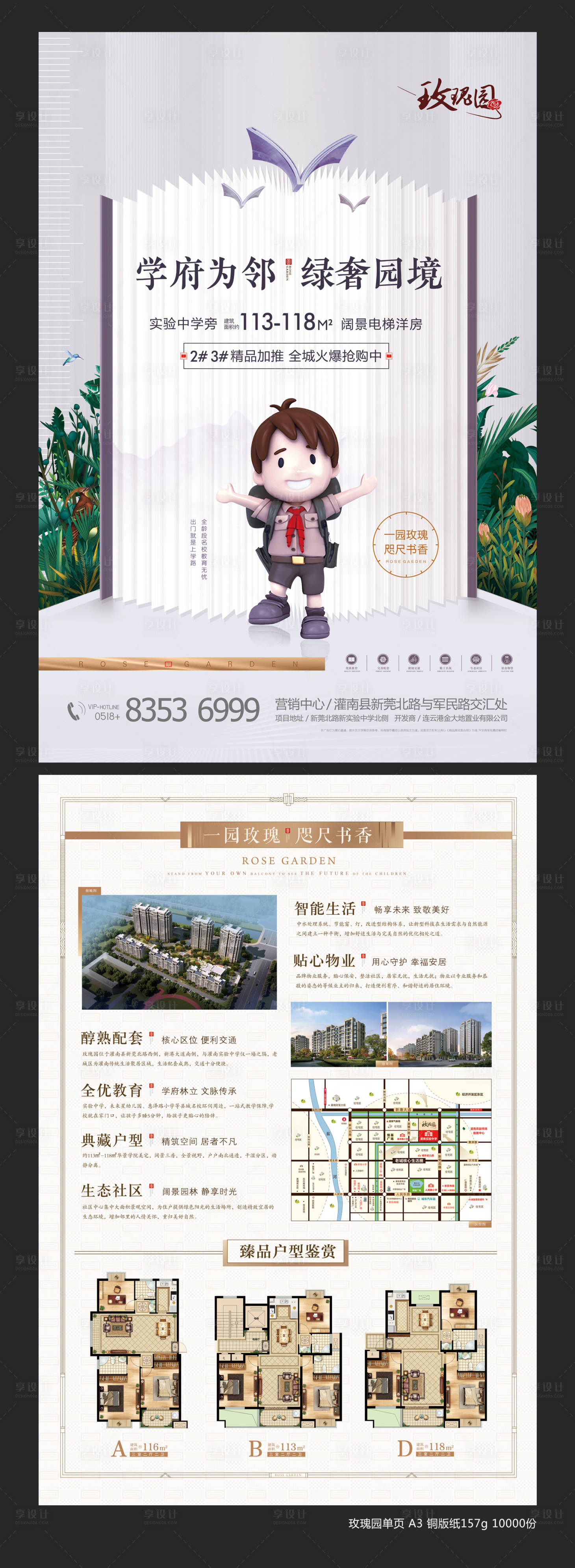 源文件下載【房地產學區房價值點DM宣傳單頁】編號：48090000627836086