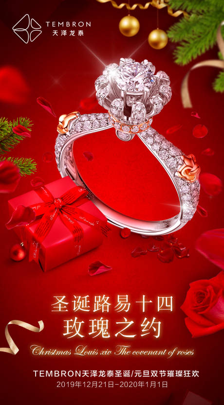 源文件下载【珠宝圣诞节海报】编号：79320000505468870