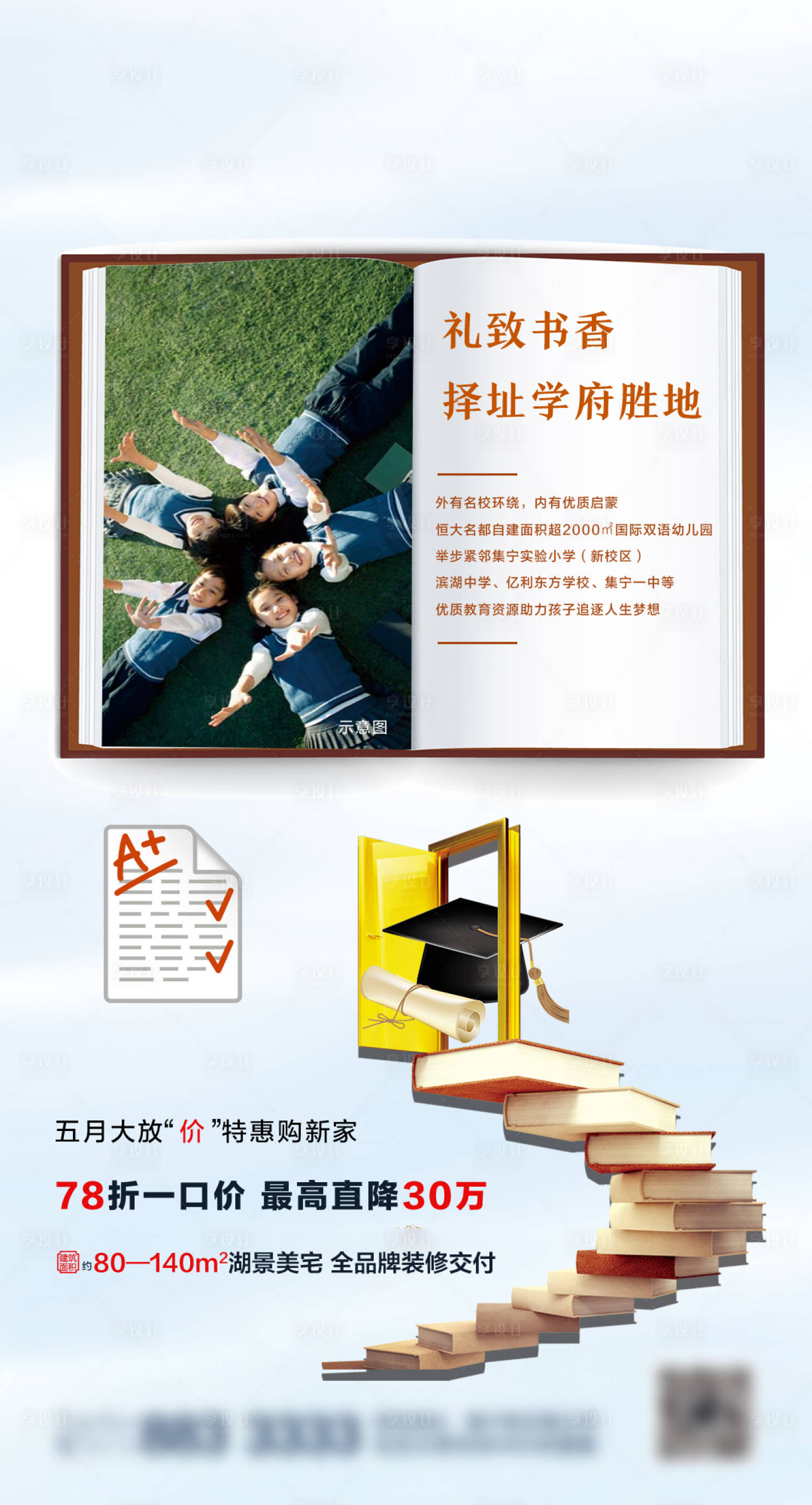 源文件下載【享設計】搜索編號：59880000543633609【房地產賣點移動端海報】