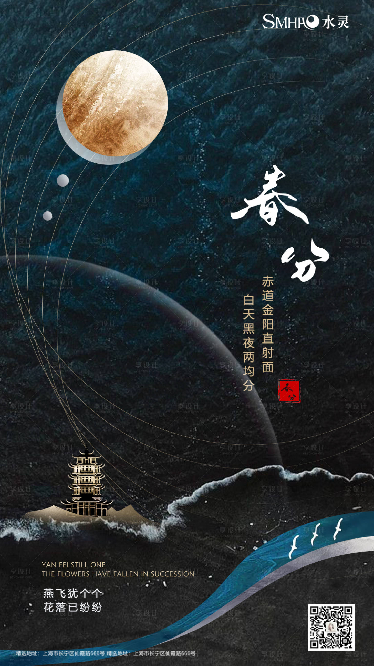源文件下载【春分地产微推海报】编号：55880000551792073