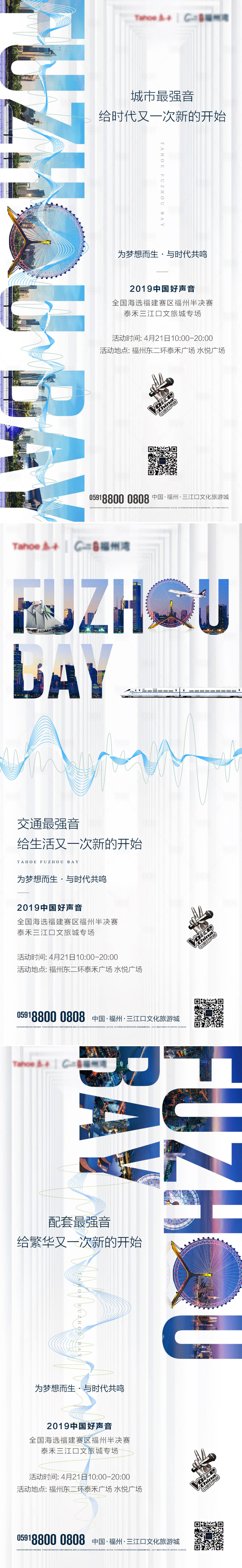 源文件下载【地产城市最强音暖场活动宣传海报系列】编号：51250000534071840