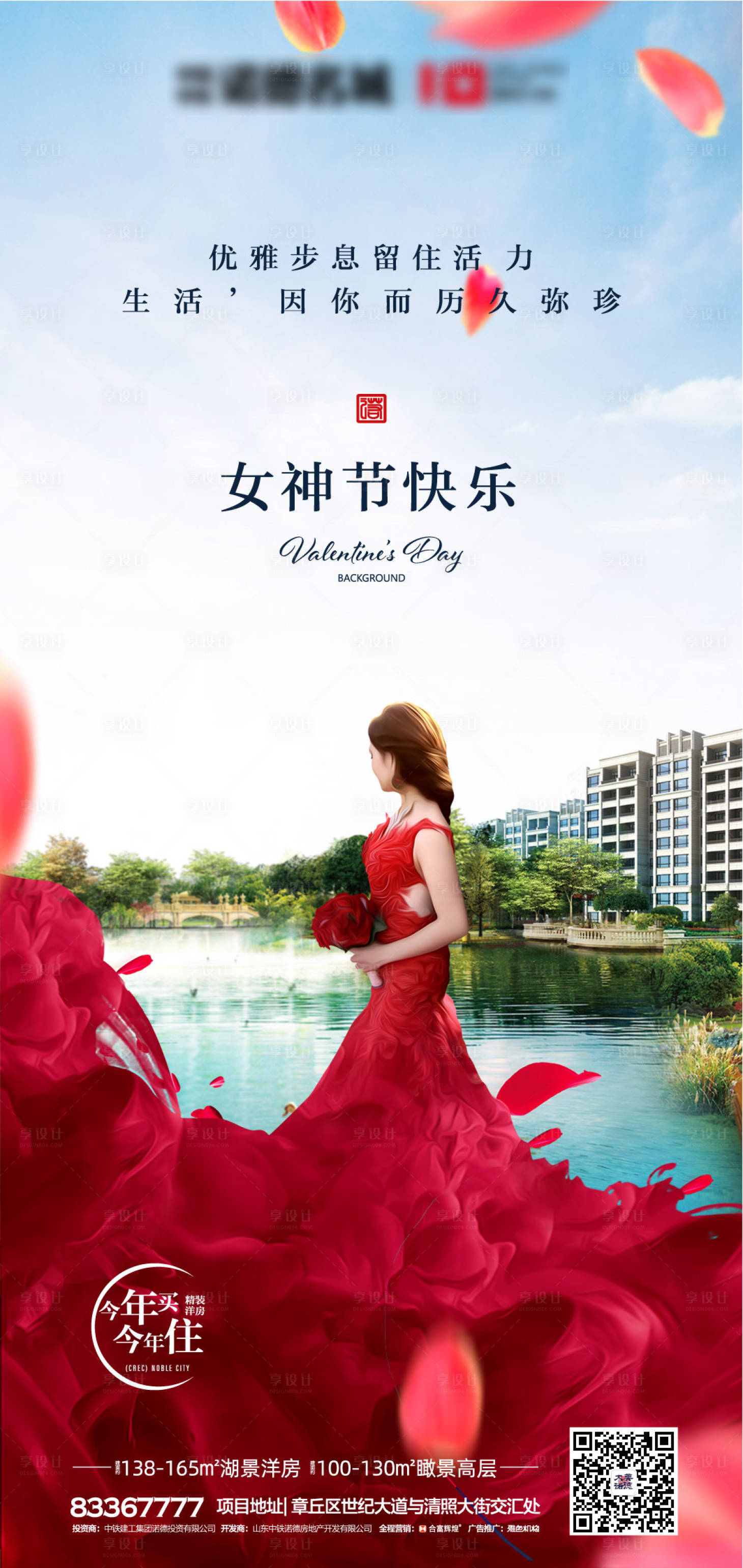 源文件下載【享設計】搜索編號：72210000490856289【38女神節(jié)移動端海報】