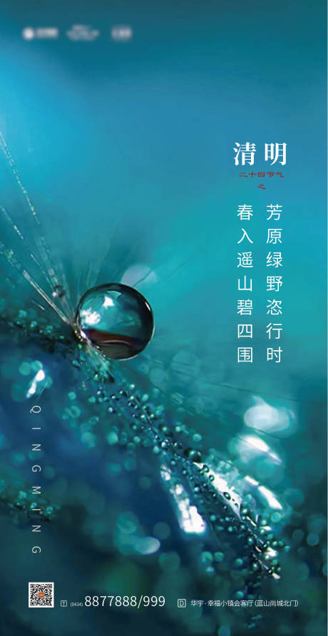 源文件下载【清明节节日海报】编号：20200312165202560