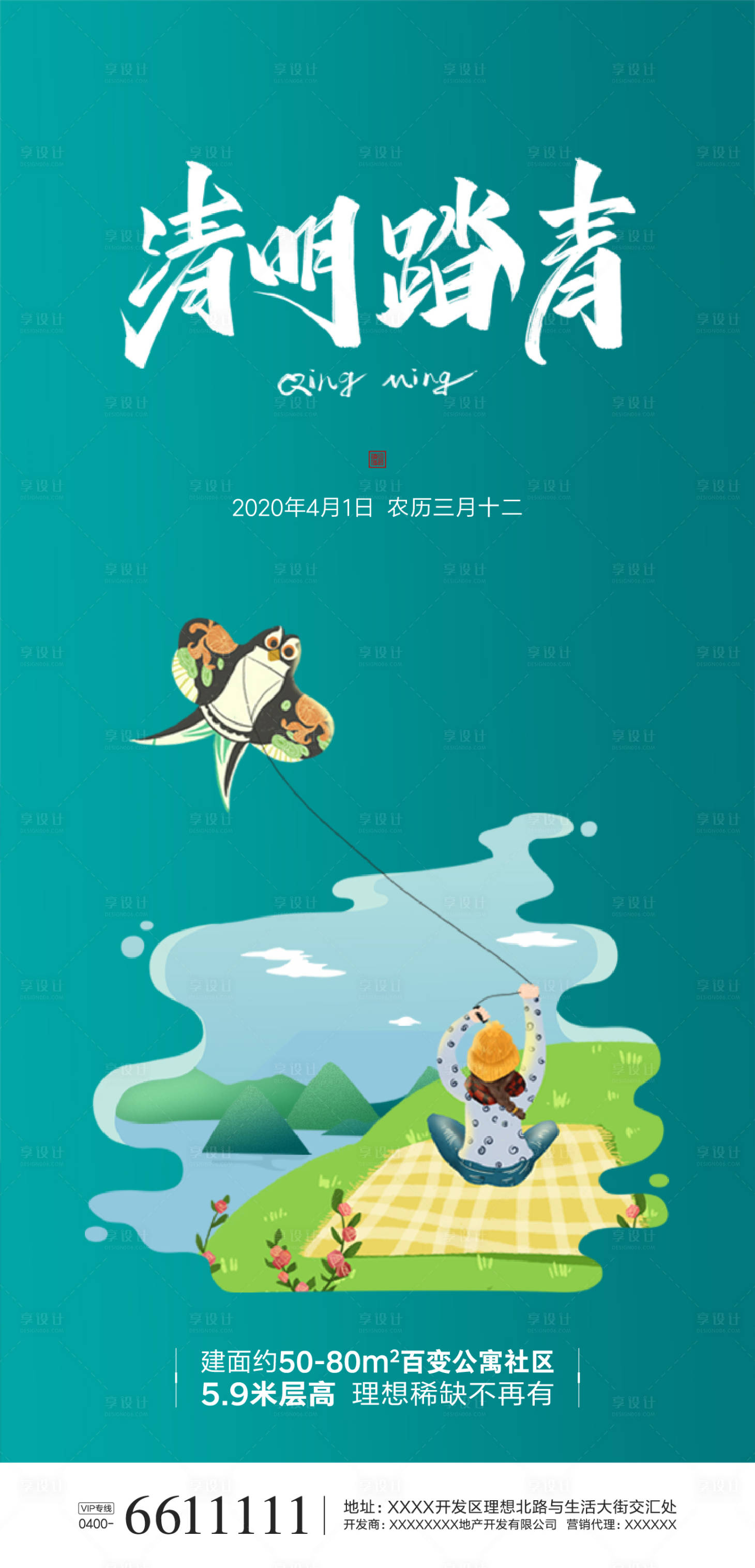 源文件下載【享設計】搜索編號：41240000560704781【地產清明節插畫海報】
