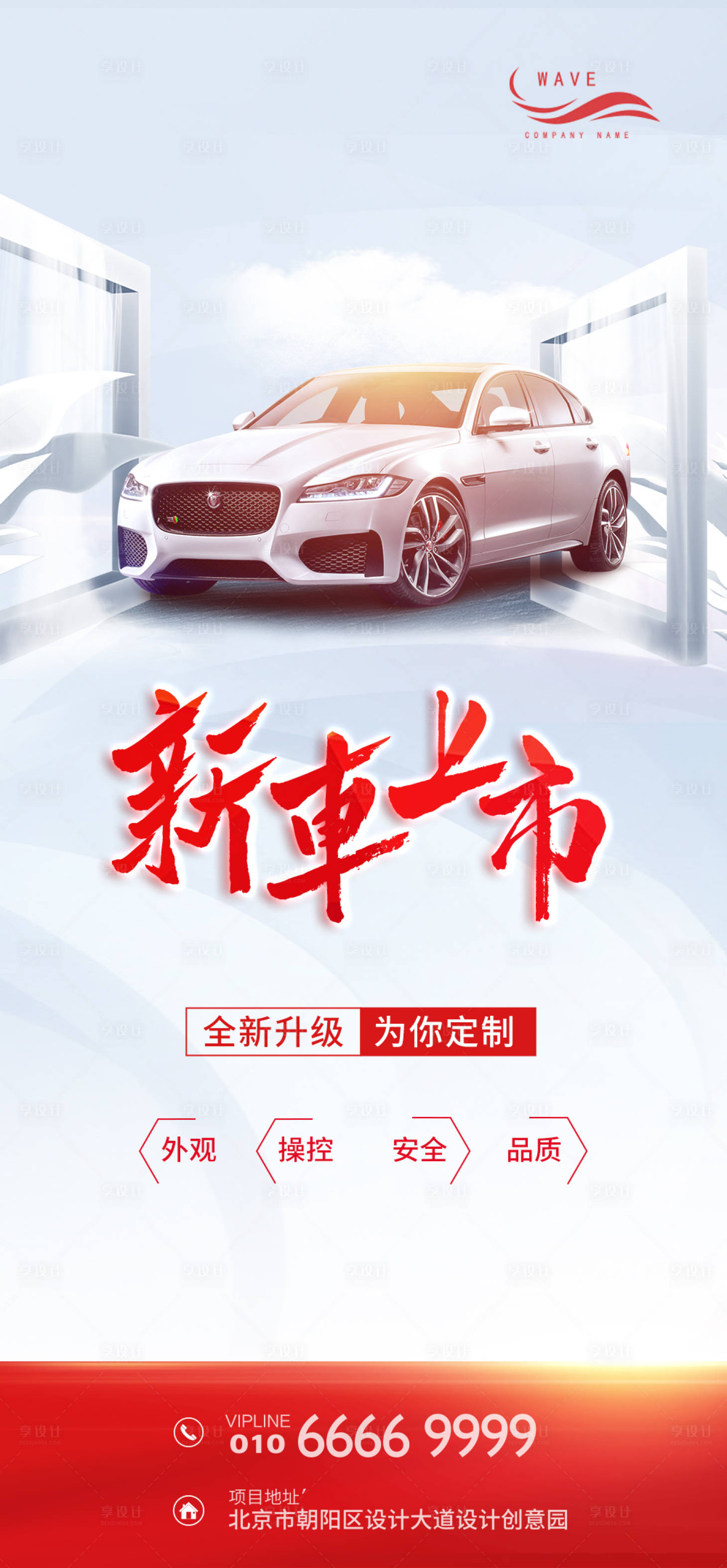 源文件下载【享设计】搜索编号：73410000542391140【精美大气新车上市海报】