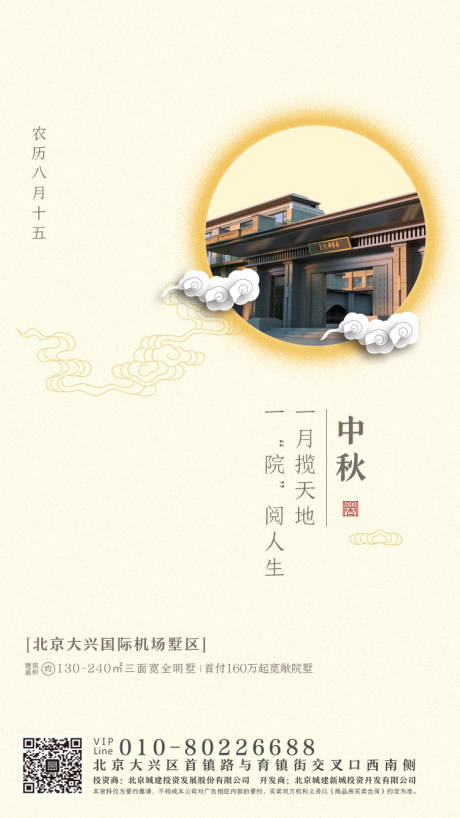 源文件下載【中秋地產中式移動端海報】編號：86590000493067742