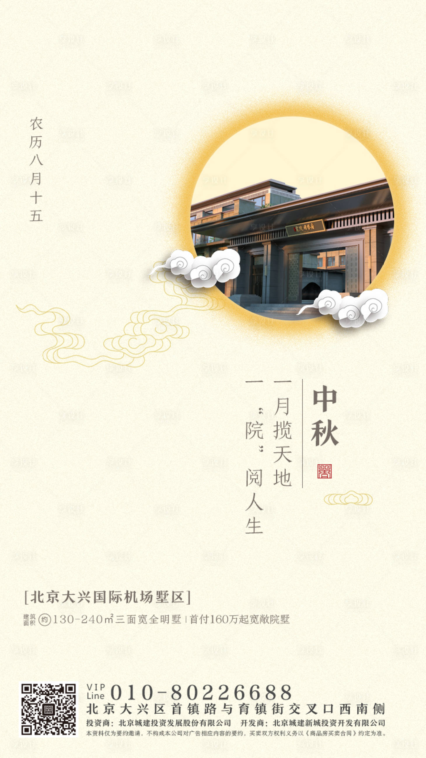 源文件下載【享設計】搜索編號：86590000493067742【中秋地產中式移動端海報】