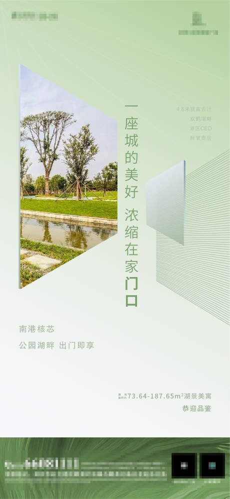源文件下载【房地产公园园林价值海报】编号：24980000565685573