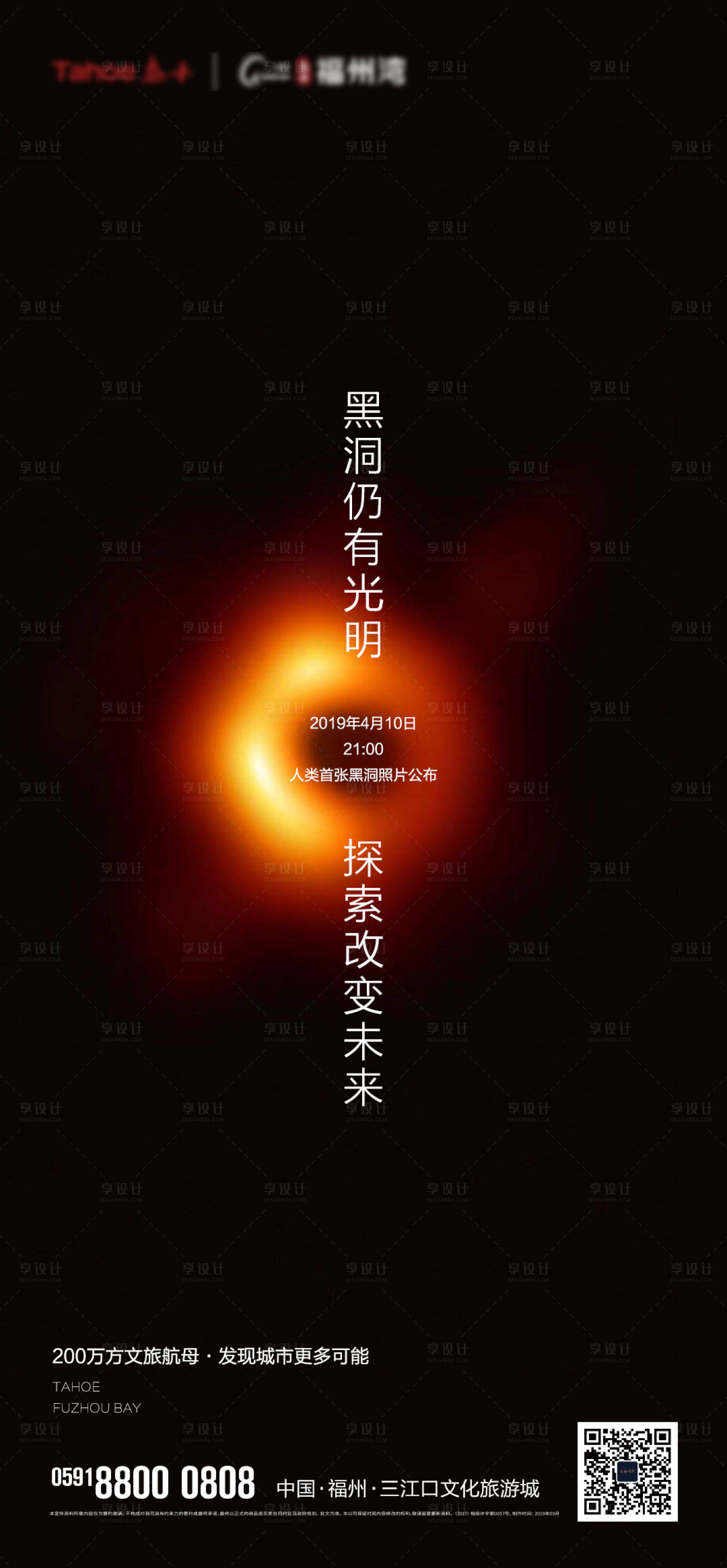 源文件下載【享設計】搜索編號：17440000534032918【黑洞微信熱點海報】