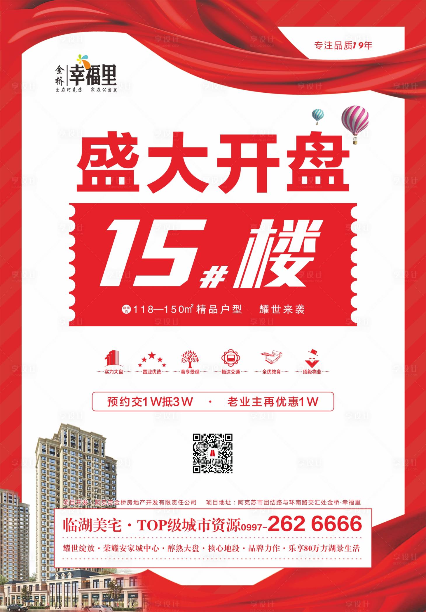 源文件下載【享設(shè)計】搜索編號：15370000573479477【地產(chǎn)開盤紅色DM單】