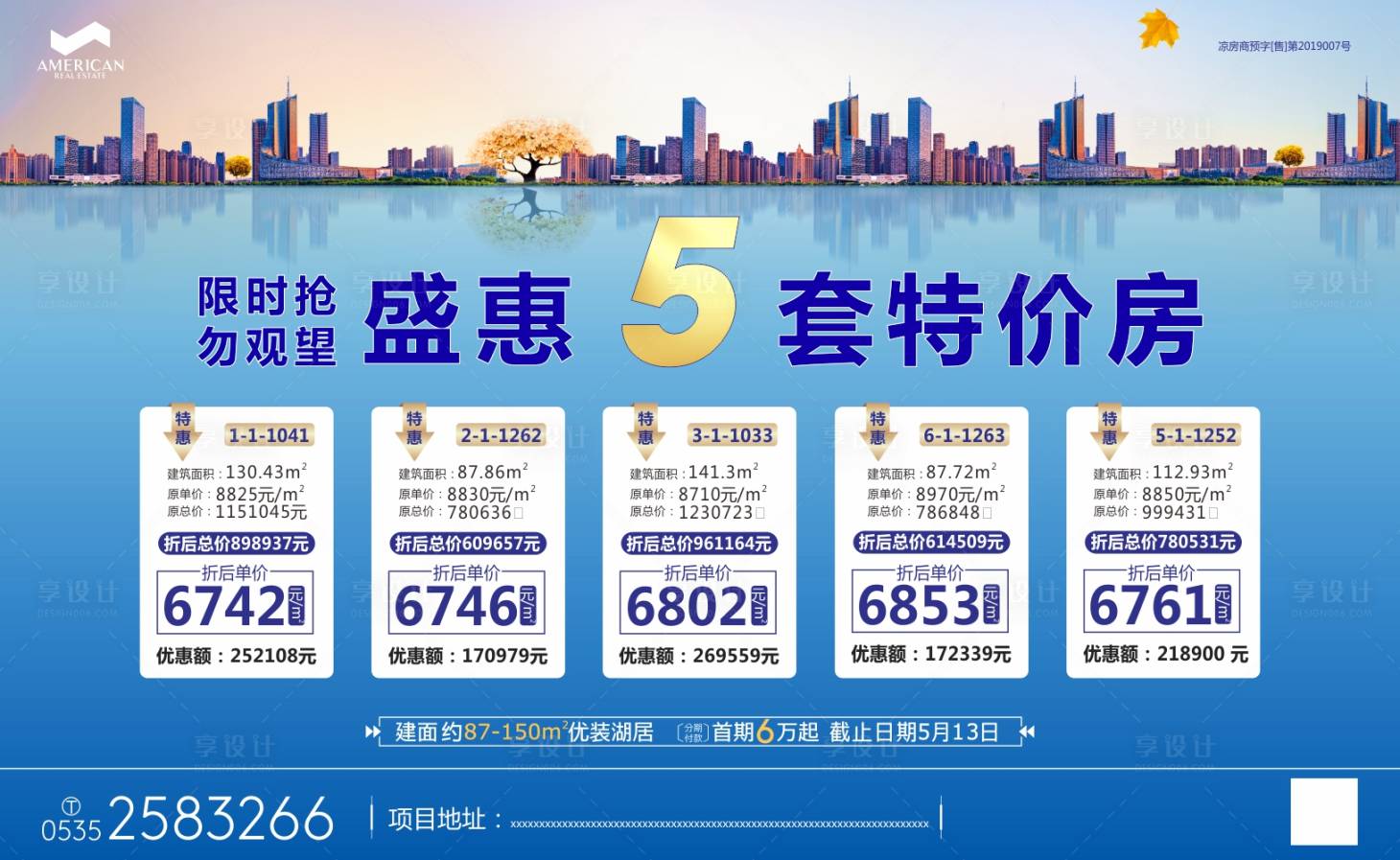 源文件下載【地產特價房全員營銷老帶新海報】編號：59160000502041083