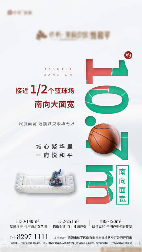 编号：20200305161347963【享设计】源文件下载-篮球简约价值点海报