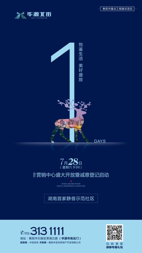 源文件下载【房地产倒计时微信海报】编号：51030000530543170