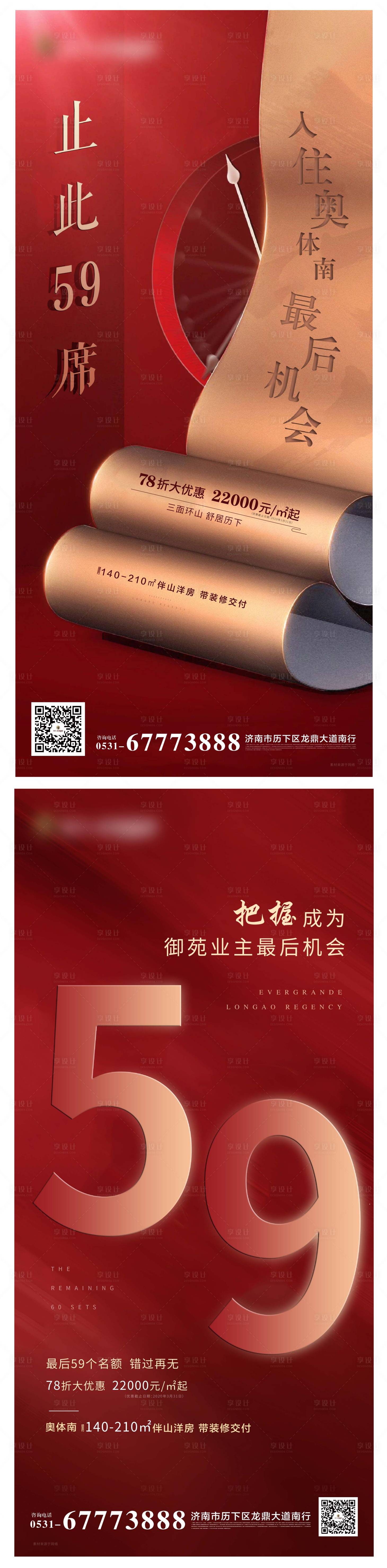 源文件下载【地产红金数字促销海报】编号：70020000541202137