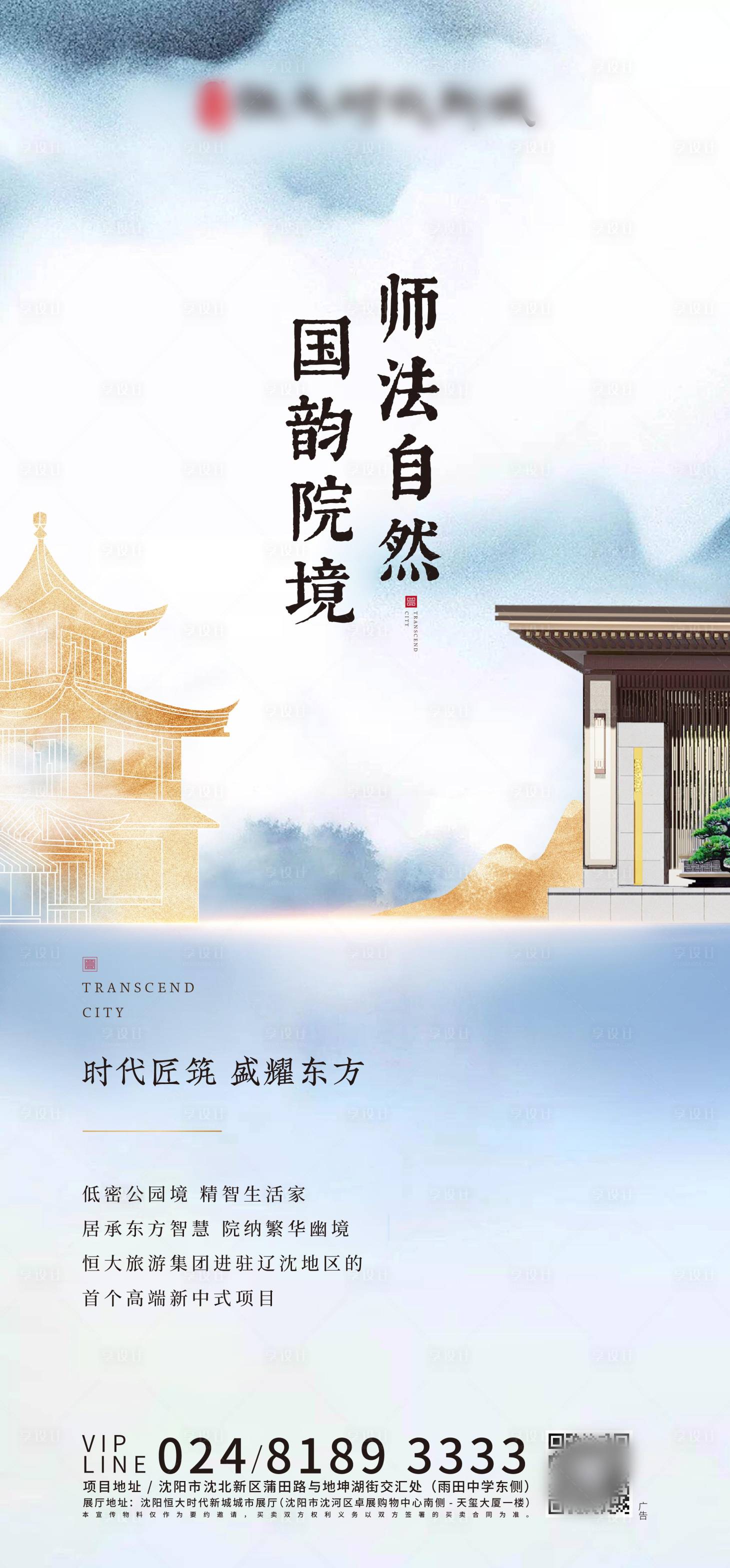 源文件下载【新中式地产意境园林价值点海报】编号：60280000490343293