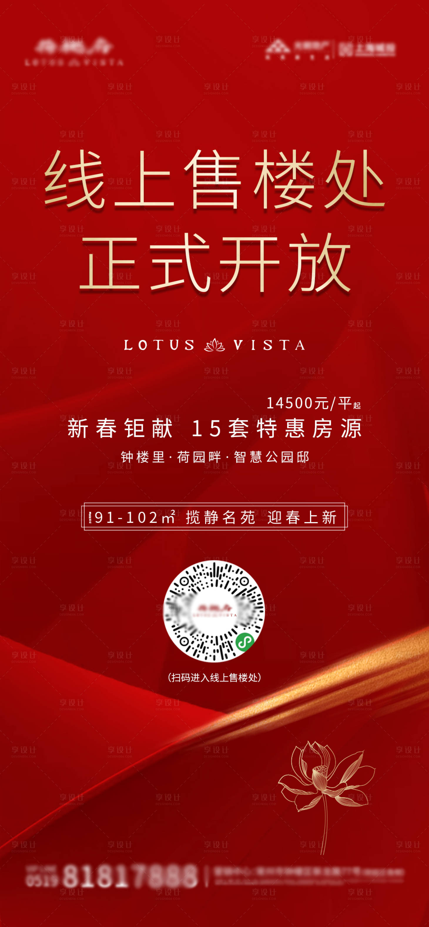 源文件下載【房地產線上售樓處開放移動端海報】編號：33790000491801143