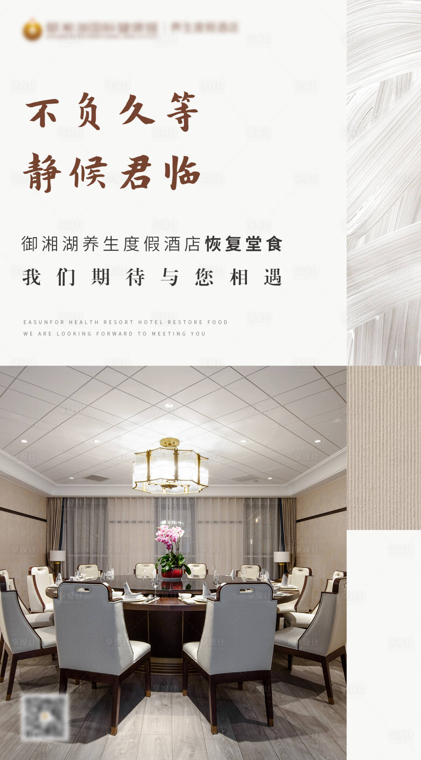 源文件下載【享設(shè)計(jì)】搜索編號：52360000503038919【酒店餐飲開業(yè)海報】