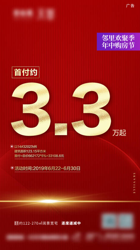 源文件下载【低首付红金海报】编号：77840000580409471