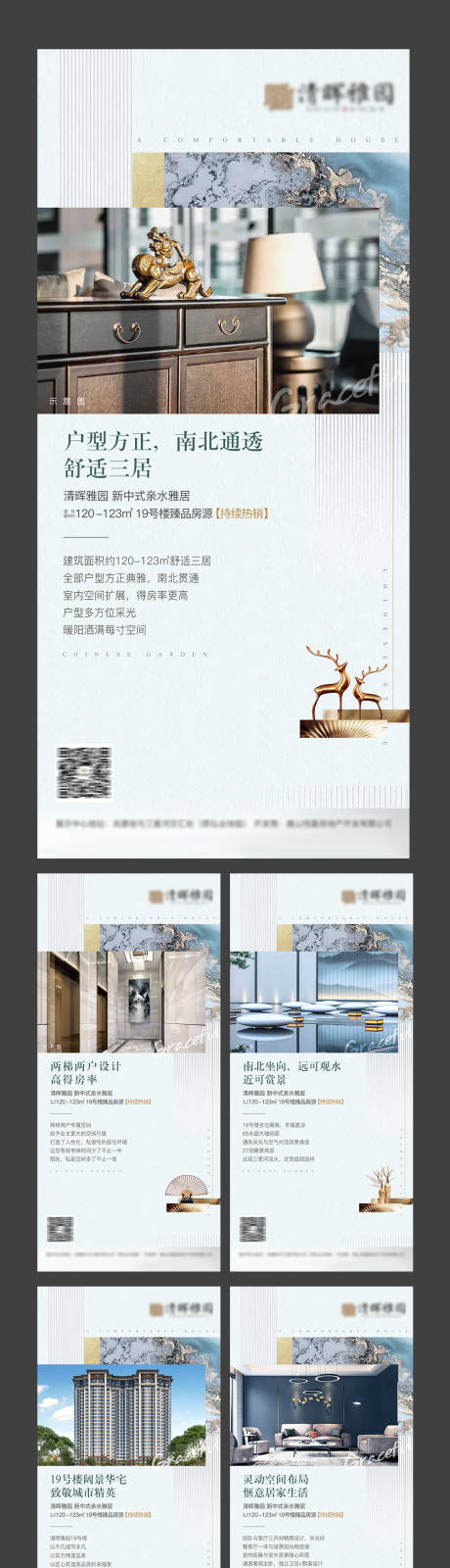 源文件下载【享设计】搜索编号：23680000618568574【地产价值点新中式系列海报】