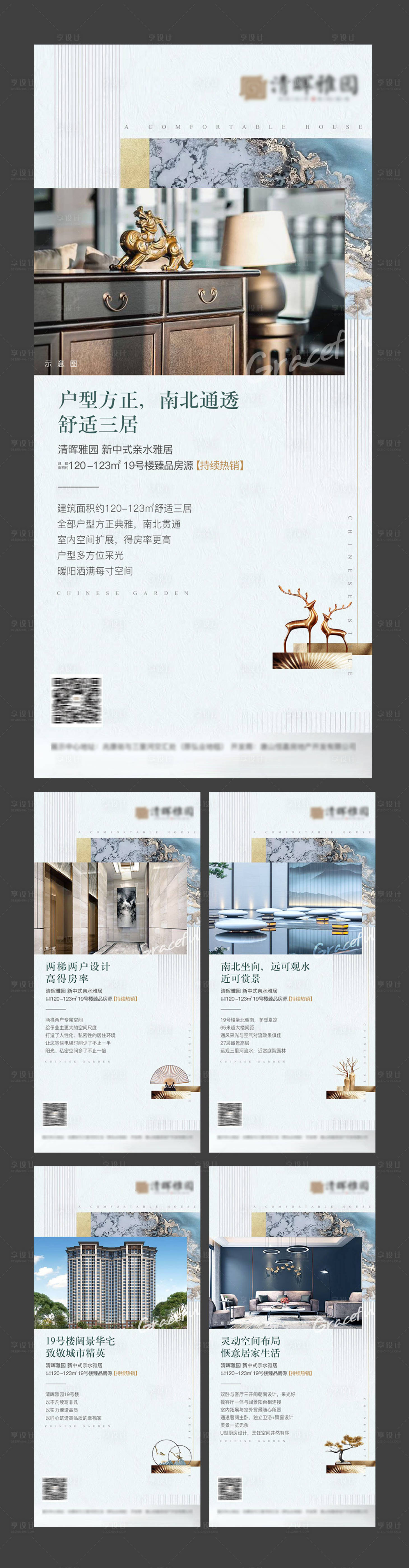 源文件下载【享设计】搜索编号：23680000618568574【地产价值点新中式系列海报】