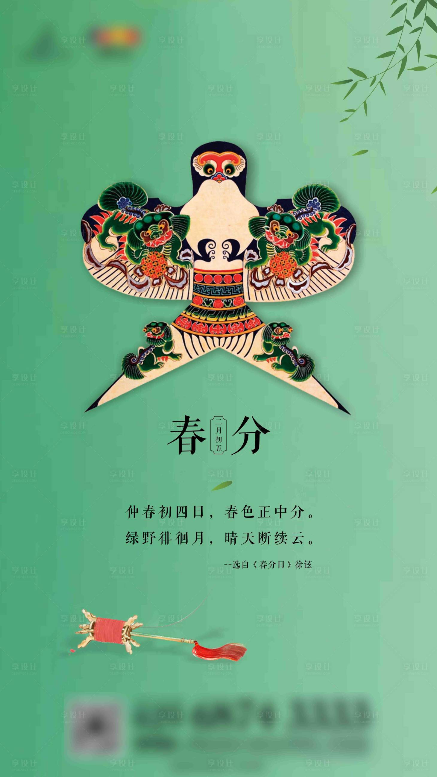源文件下載【享設(shè)計】搜索編號：60050000621439923【二十四節(jié)氣春分海報】