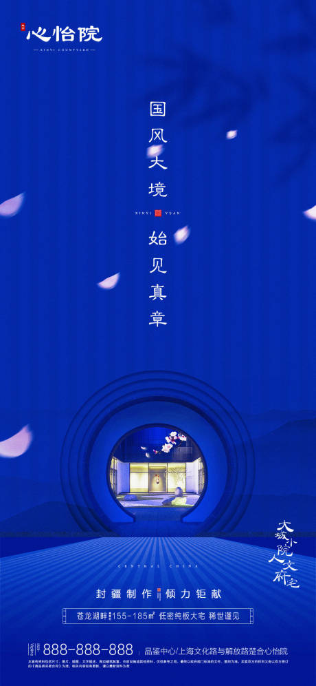 编号：20200325144341529【享设计】源文件下载-地产蓝色中国风海报