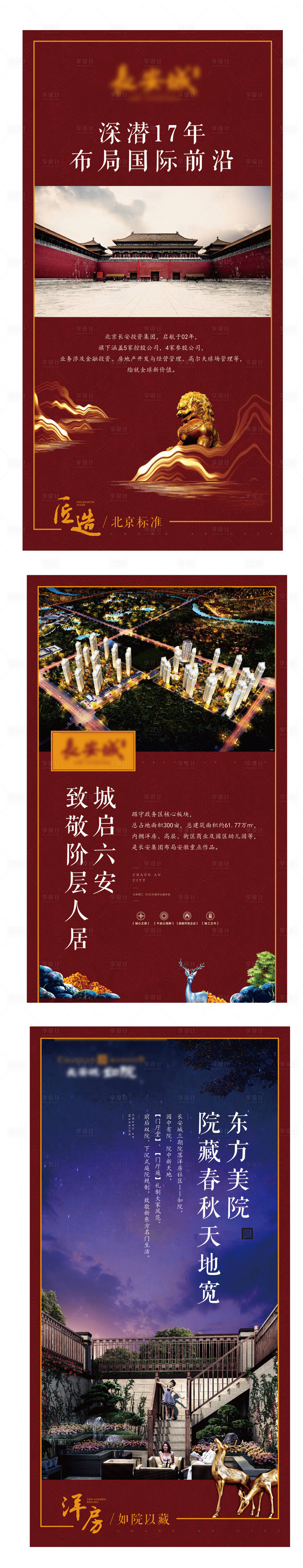 源文件下載【享設(shè)計】搜索編號：51460000545913901【中式地產(chǎn)展板豪宅】