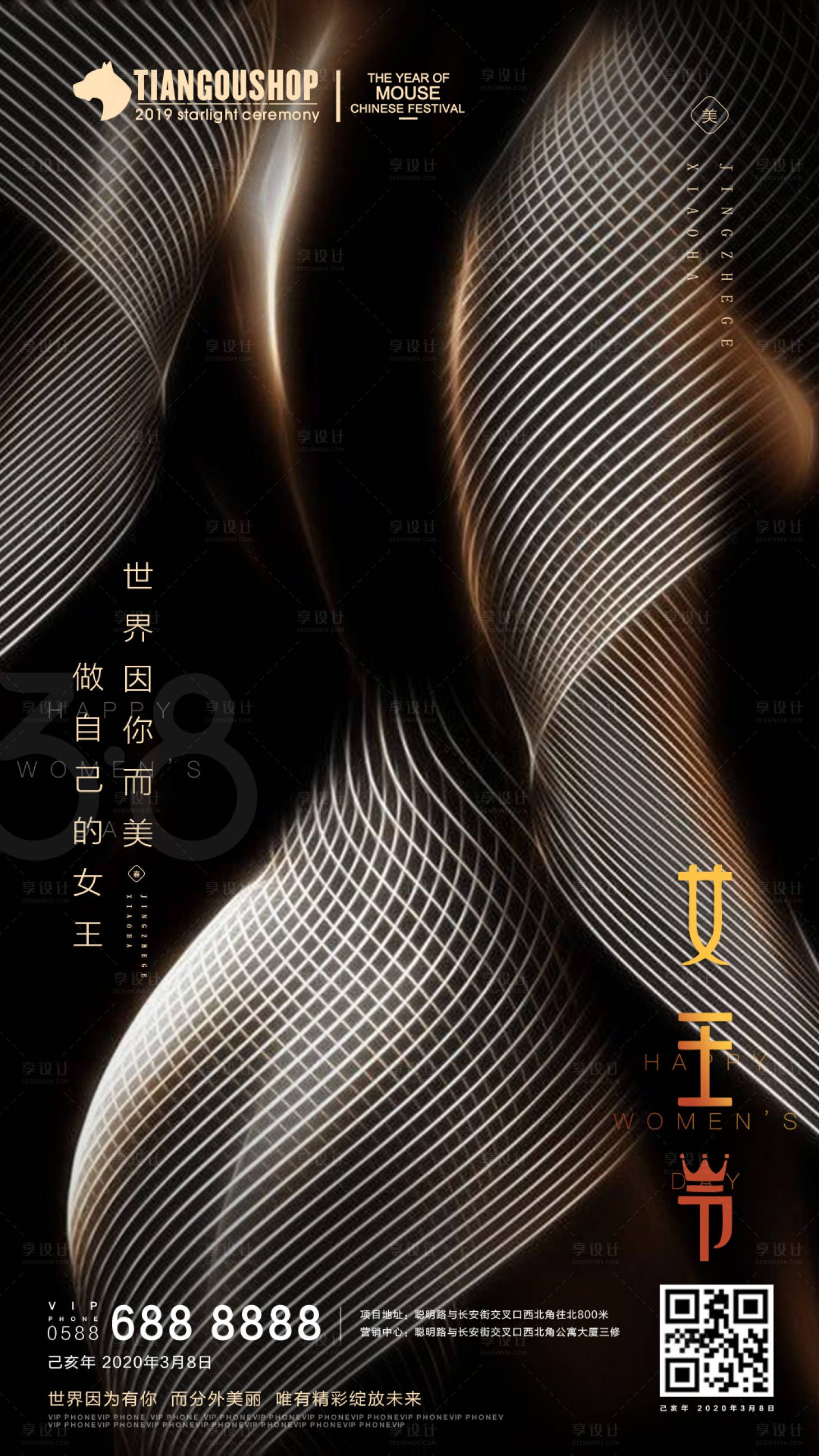 源文件下載【享設(shè)計】搜索編號：54210000496667624【38女王節(jié)移動端海報】