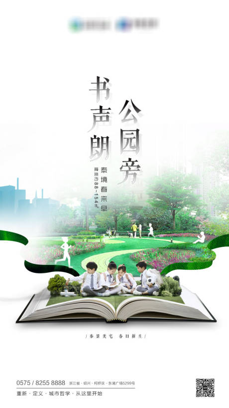 源文件下載【房地產公園學區房微信海報】編號：27460000461743891