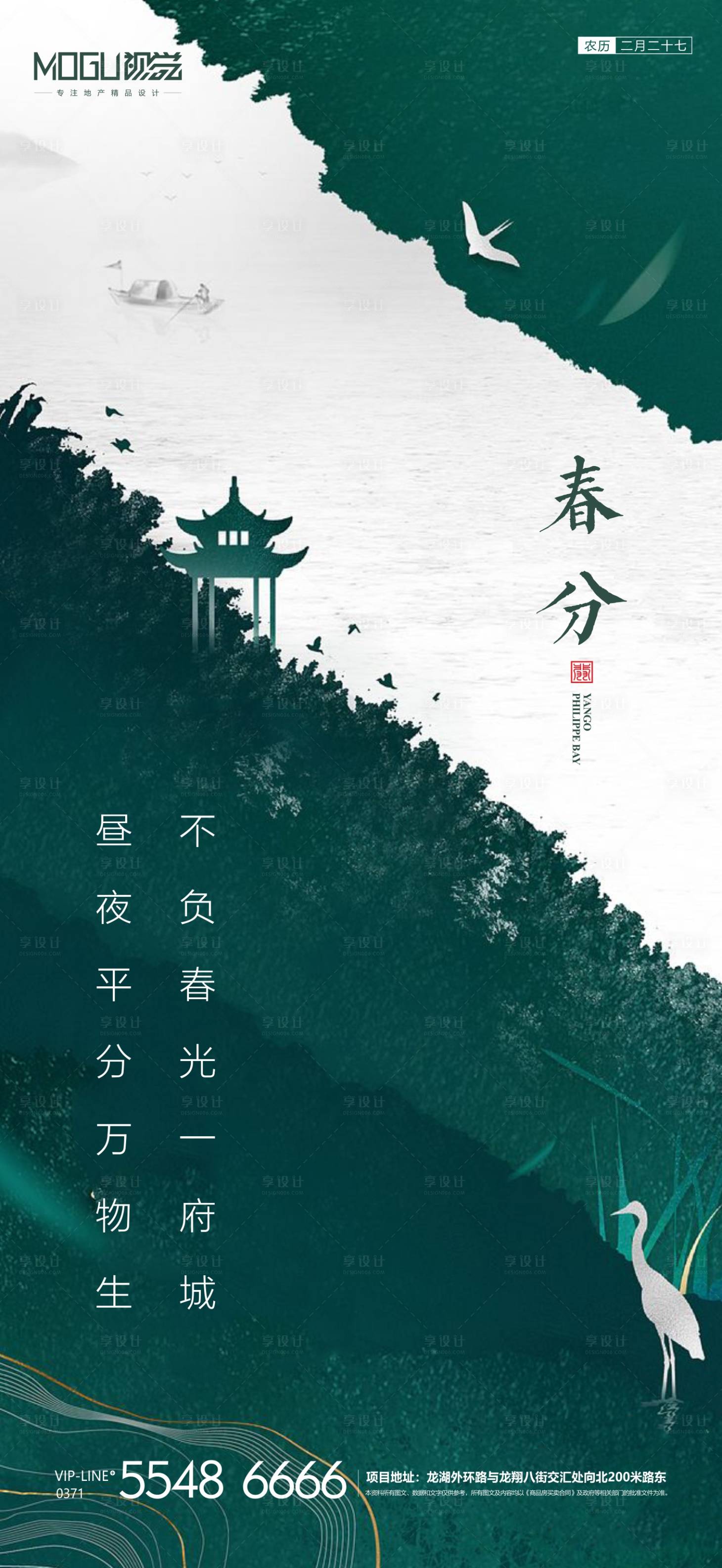 源文件下載【享設計】搜索編號：18930000560752352【地產中式春分微信】