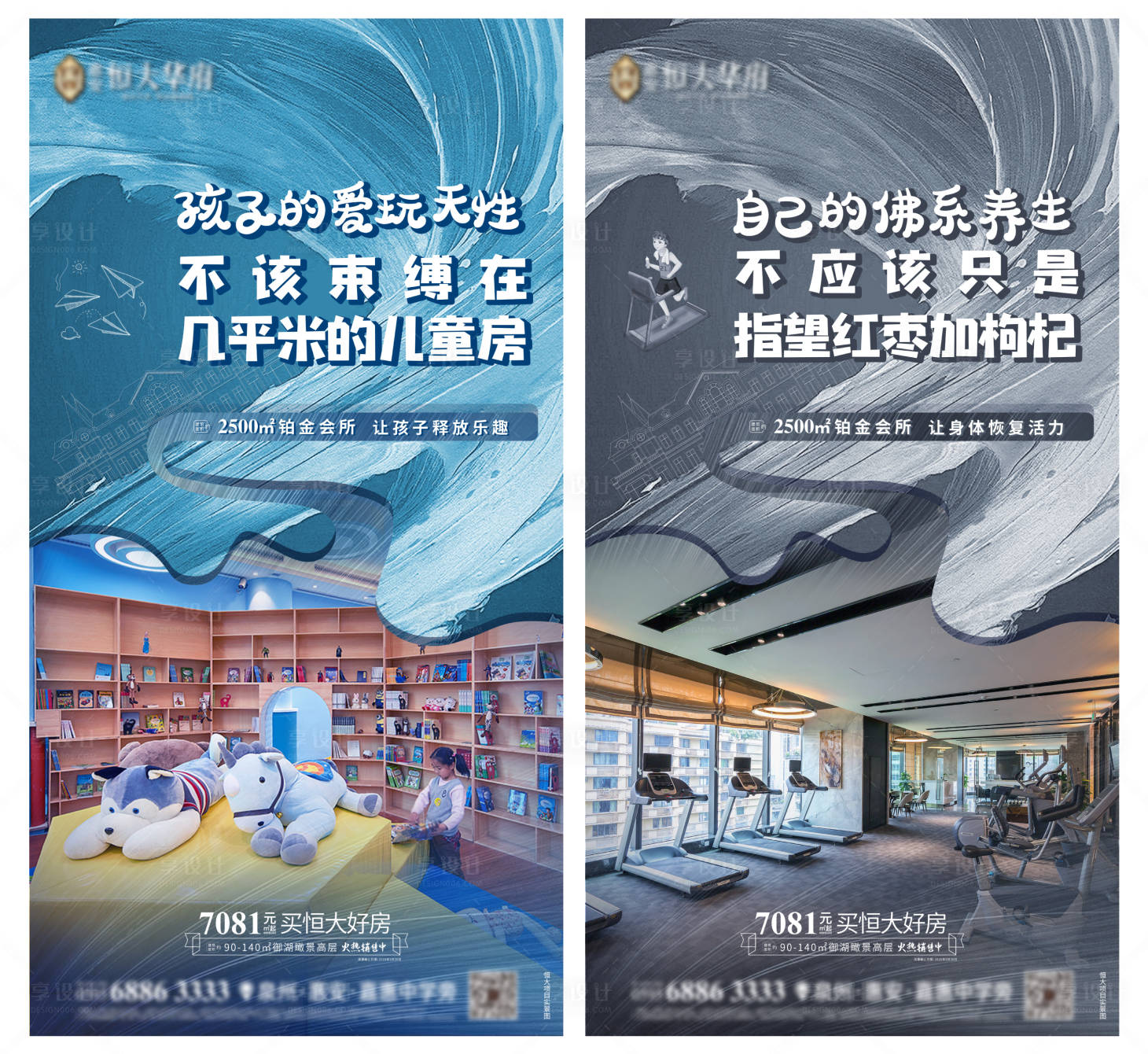 源文件下載【房地產價值點配套系列海報】編號：77280000586108470