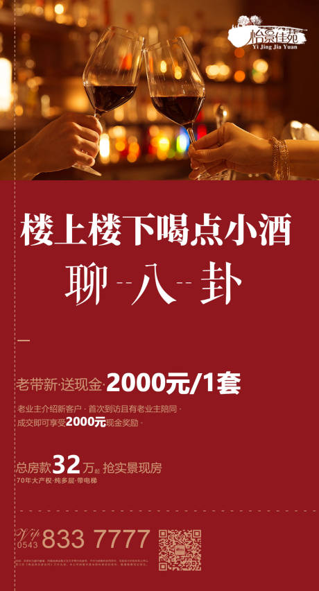 源文件下载【享设计】搜索编号：97160000515281117【地产老带新微信海报】