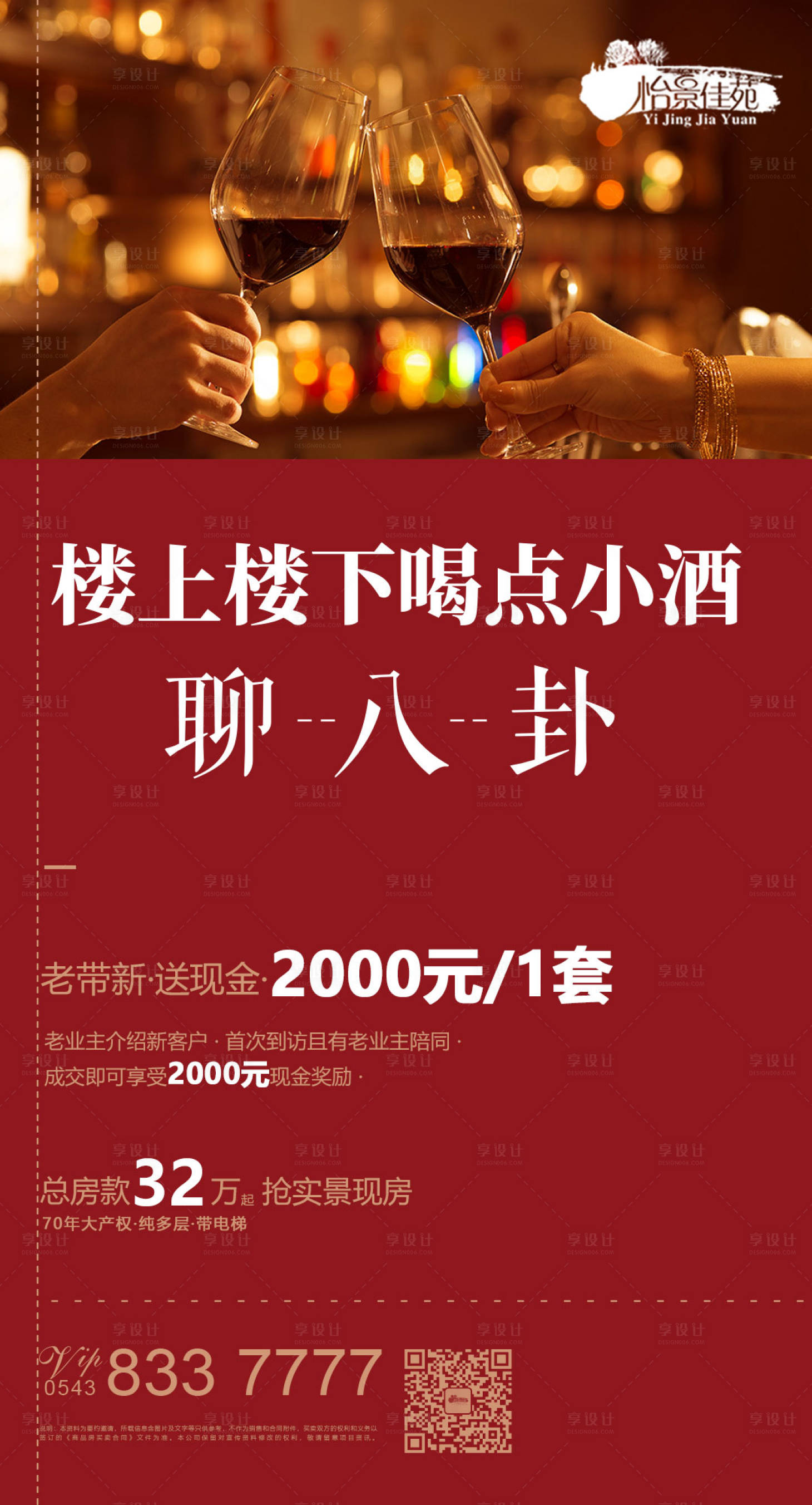 源文件下载【享设计】搜索编号：97160000515281117【地产老带新微信海报】