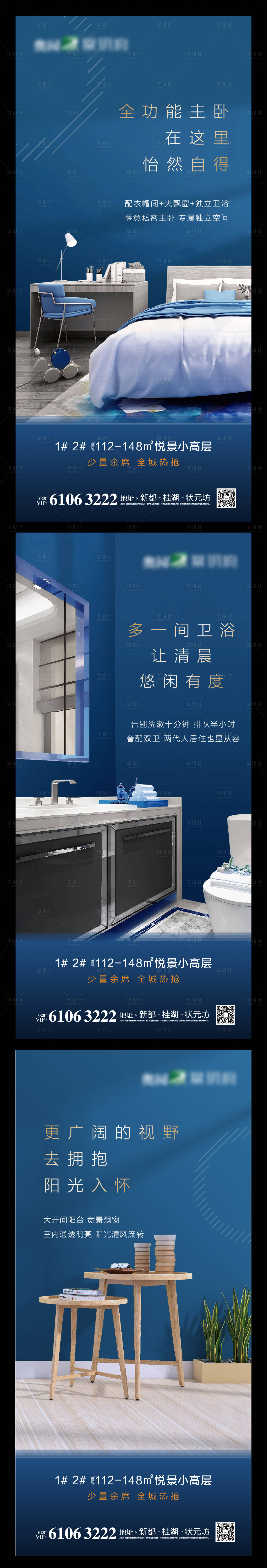 源文件下載【享設計】搜索編號：75900000510523280【房地產質感價值點微信系列海報】