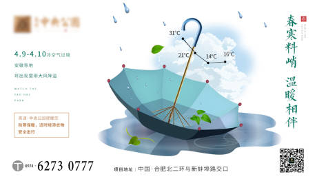 源文件下载【地产降温单图海报】编号：78040000552632735