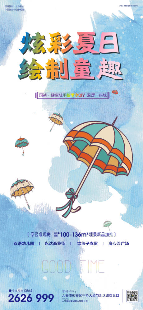 源文件下载【地产手绘雨伞DIY活动海报】编号：35670000640085888