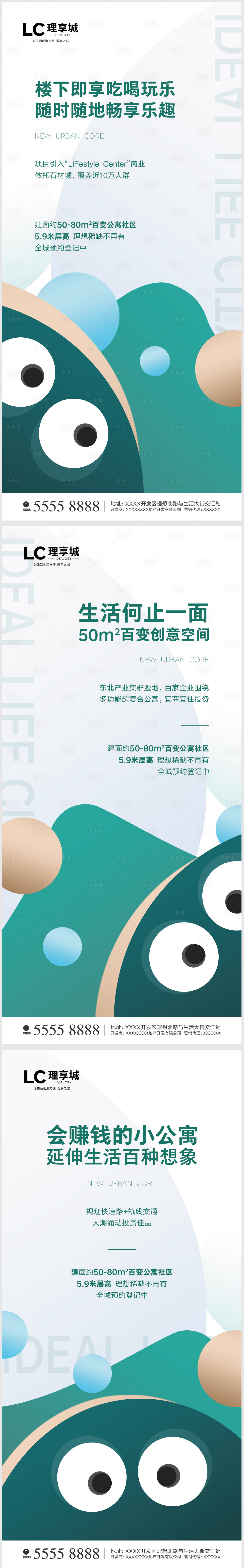 源文件下载【享设计】搜索编号：49370000548449602【地产公寓推价值点海报系列】