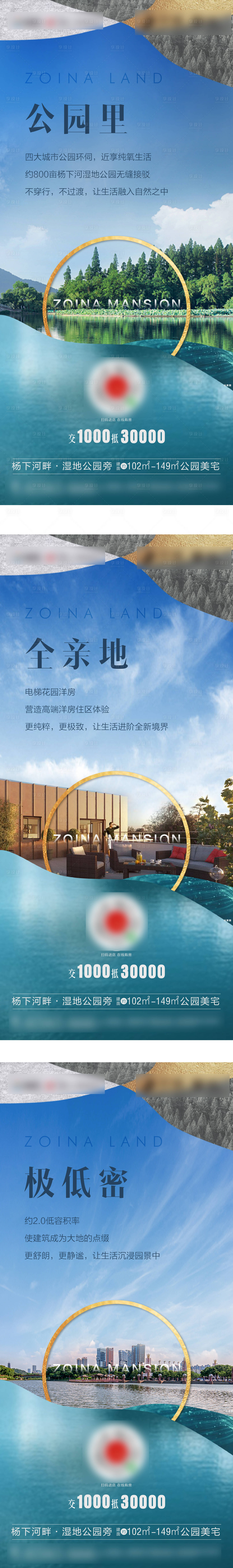 源文件下載【享設計】搜索編號：79950000553131516【地產公園低密價值點系列海報】